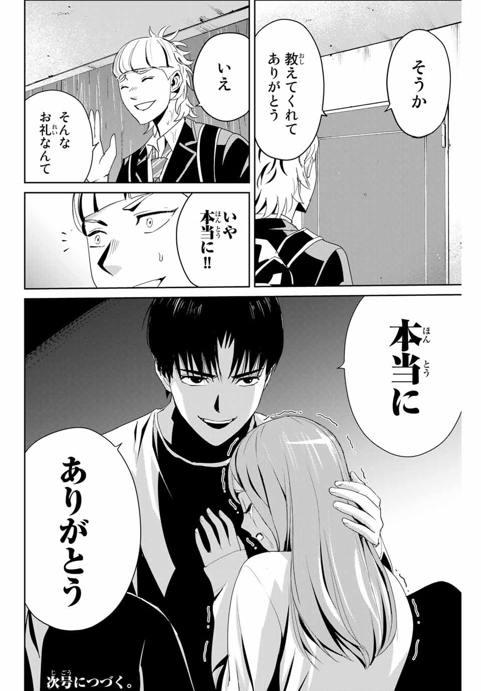 Fukushuu no Kyoukasho - Chapter 7 - Page 20