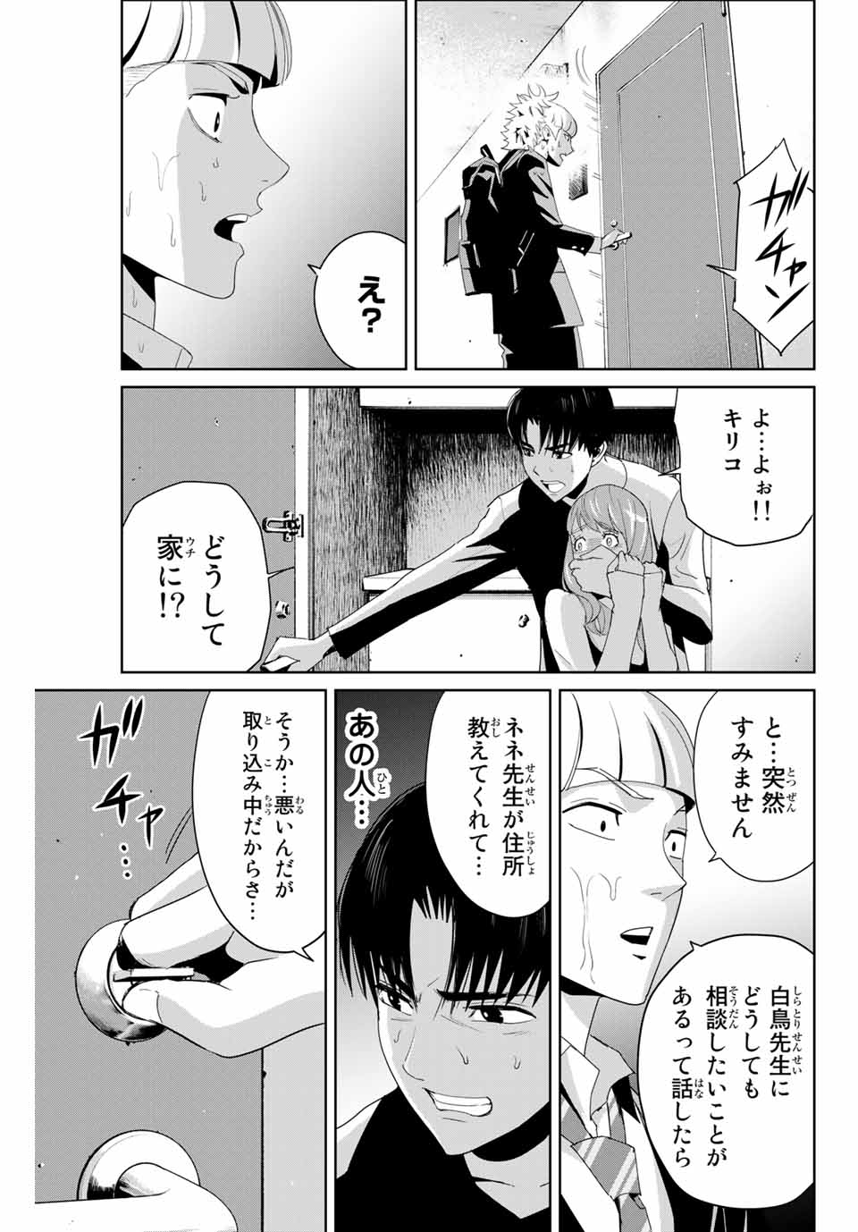 Fukushuu no Kyoukasho - Chapter 7 - Page 3