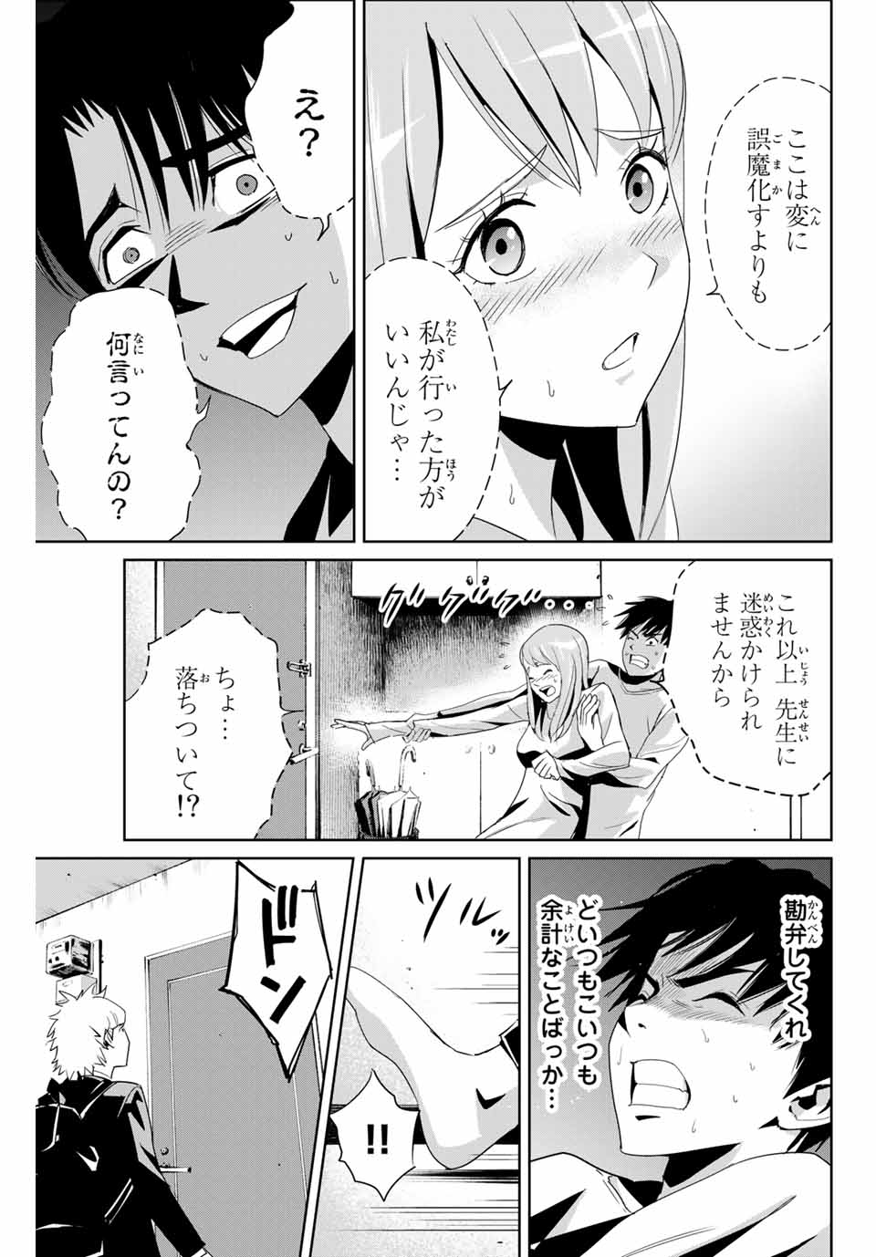 Fukushuu no Kyoukasho - Chapter 7 - Page 5