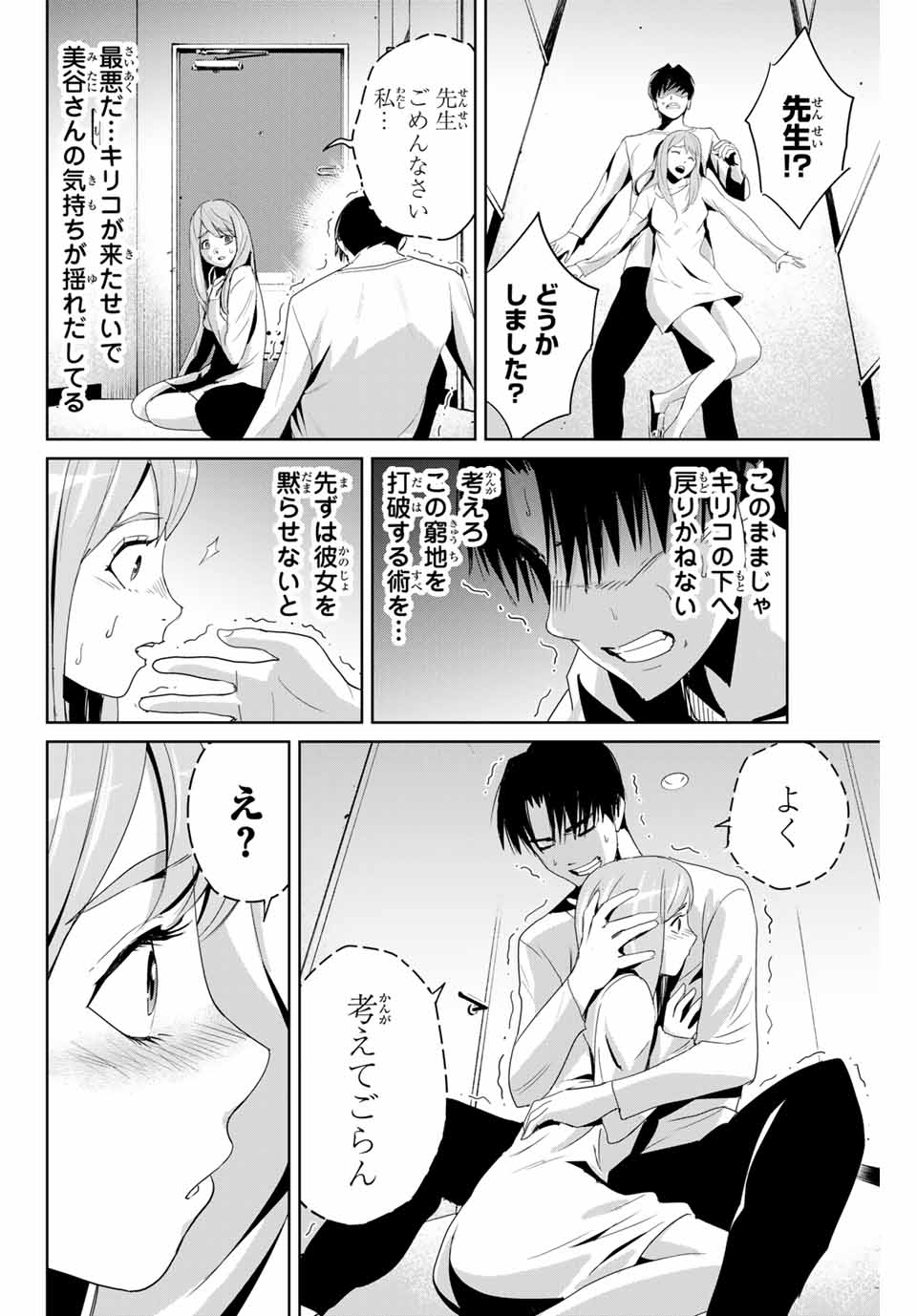 Fukushuu no Kyoukasho - Chapter 7 - Page 6