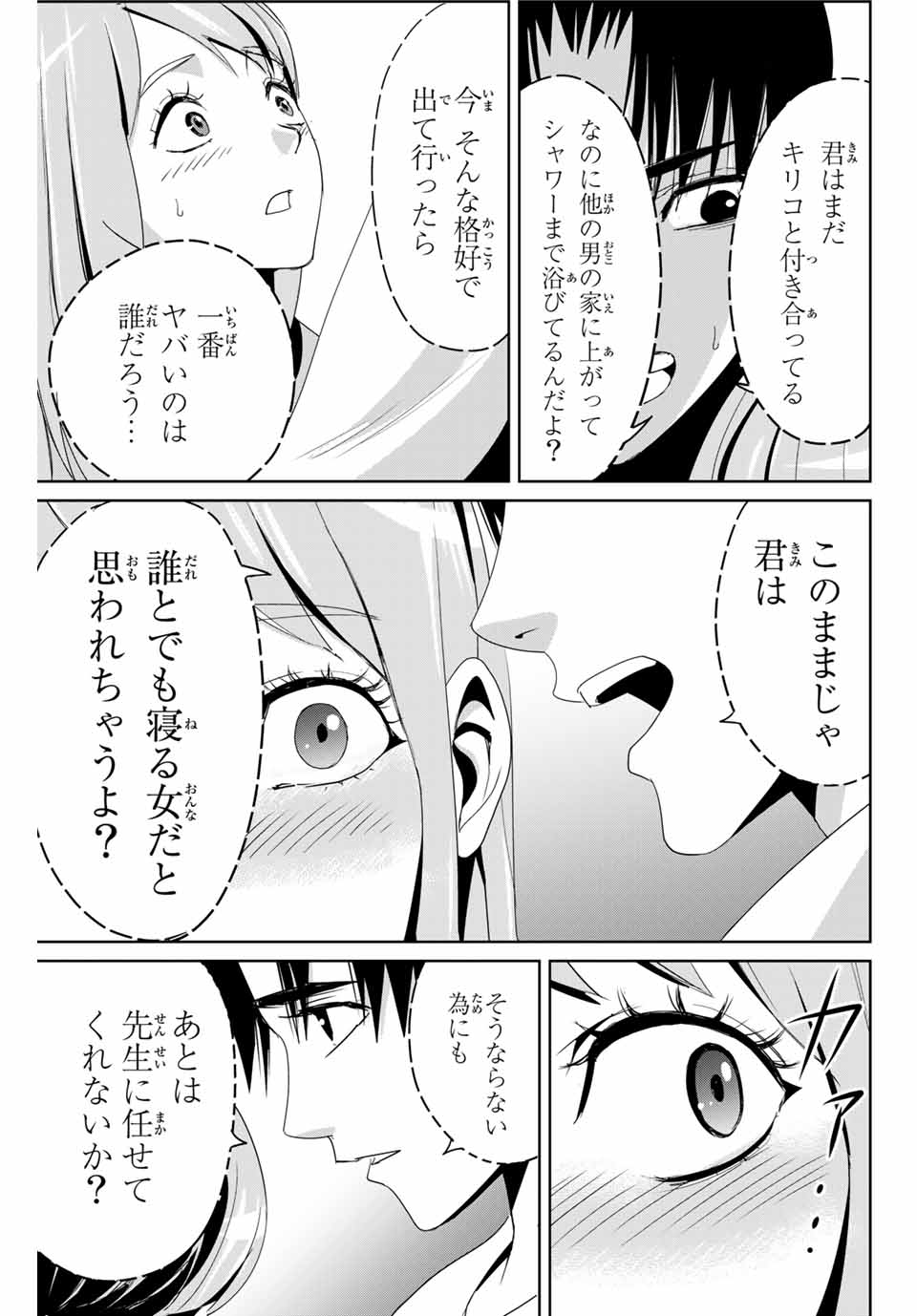 Fukushuu no Kyoukasho - Chapter 7 - Page 7