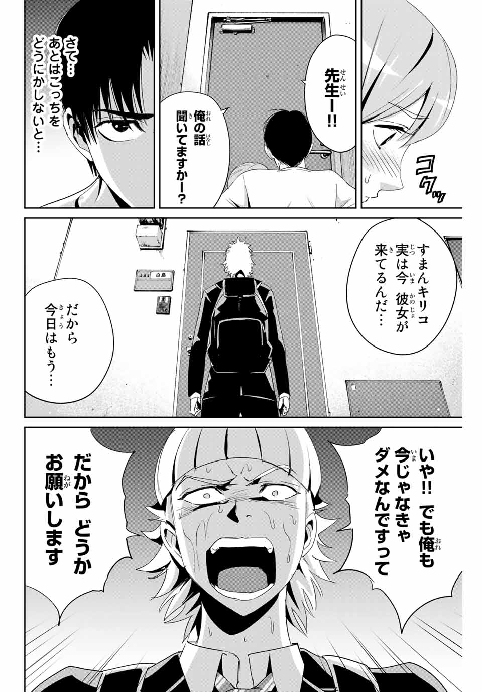 Fukushuu no Kyoukasho - Chapter 7 - Page 8