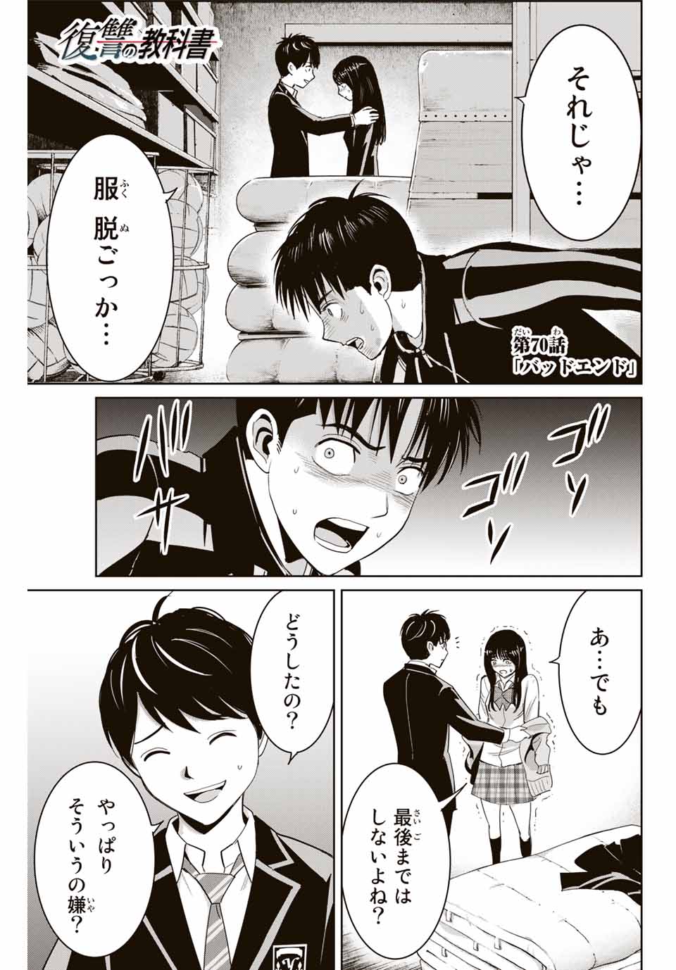 Fukushuu no Kyoukasho - Chapter 70 - Page 1