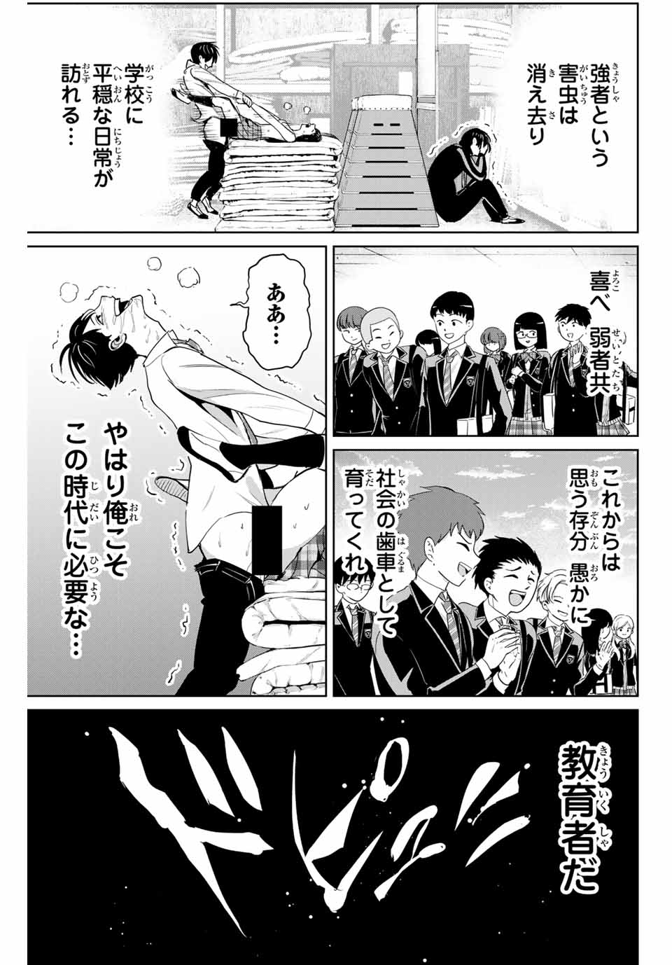 Fukushuu no Kyoukasho - Chapter 70 - Page 15