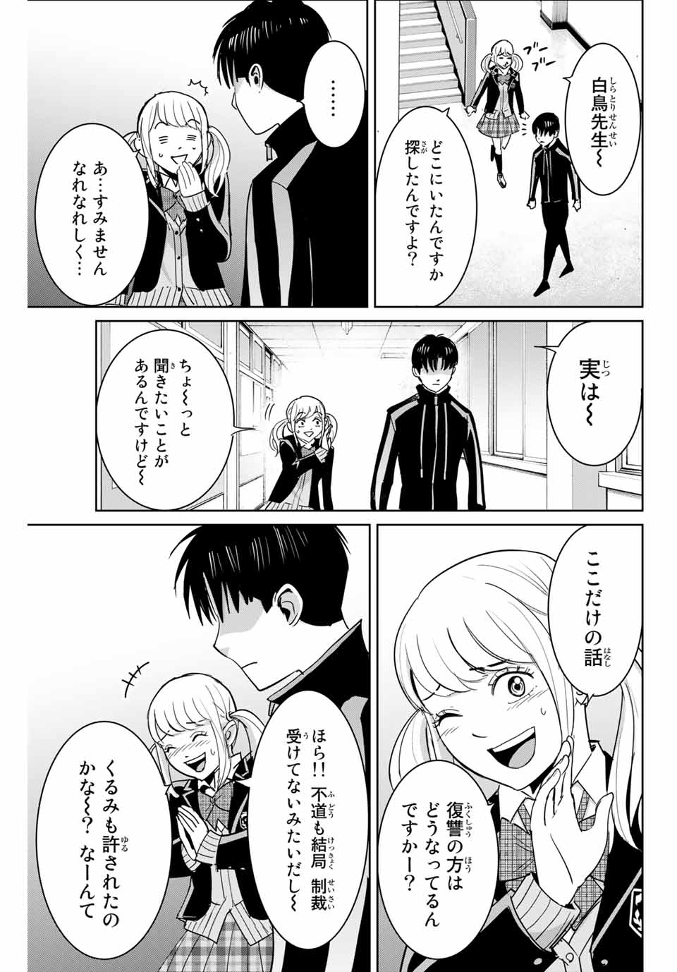 Fukushuu no Kyoukasho - Chapter 70 - Page 17