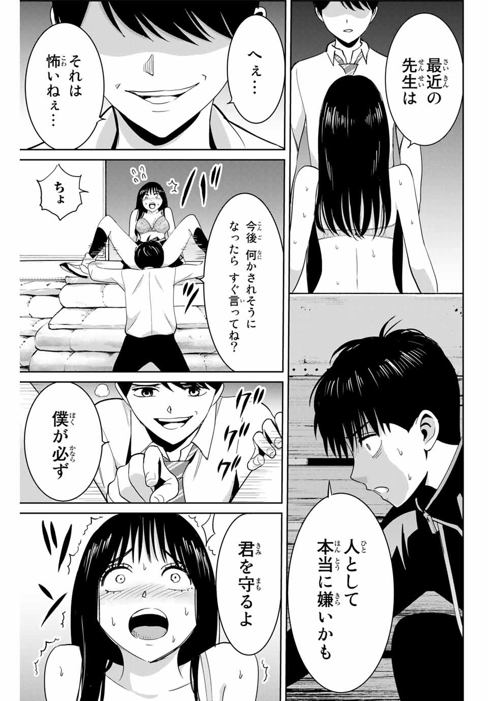 Fukushuu no Kyoukasho - Chapter 70 - Page 7