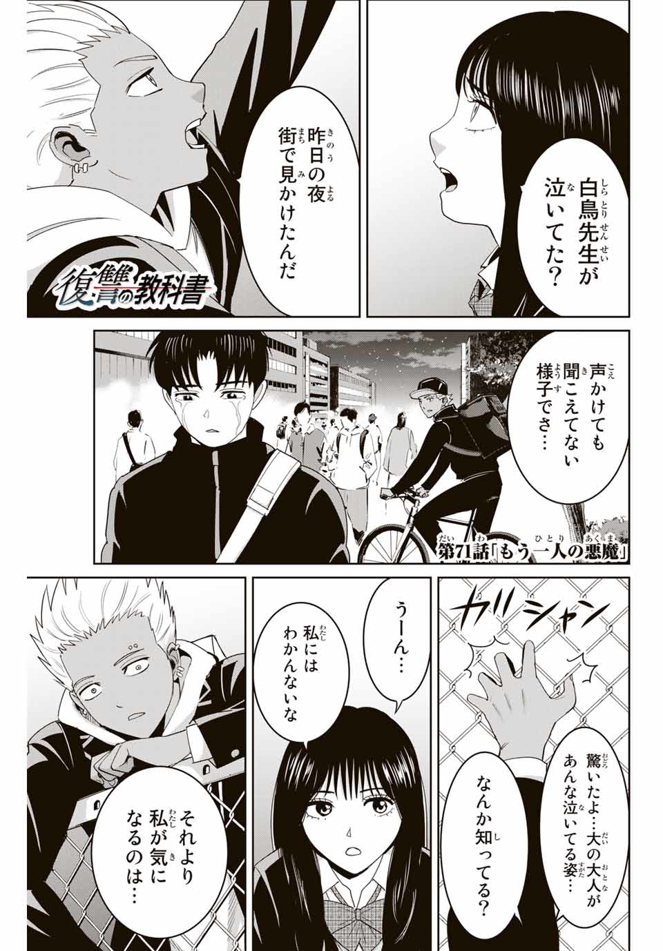 Fukushuu no Kyoukasho - Chapter 71 - Page 1