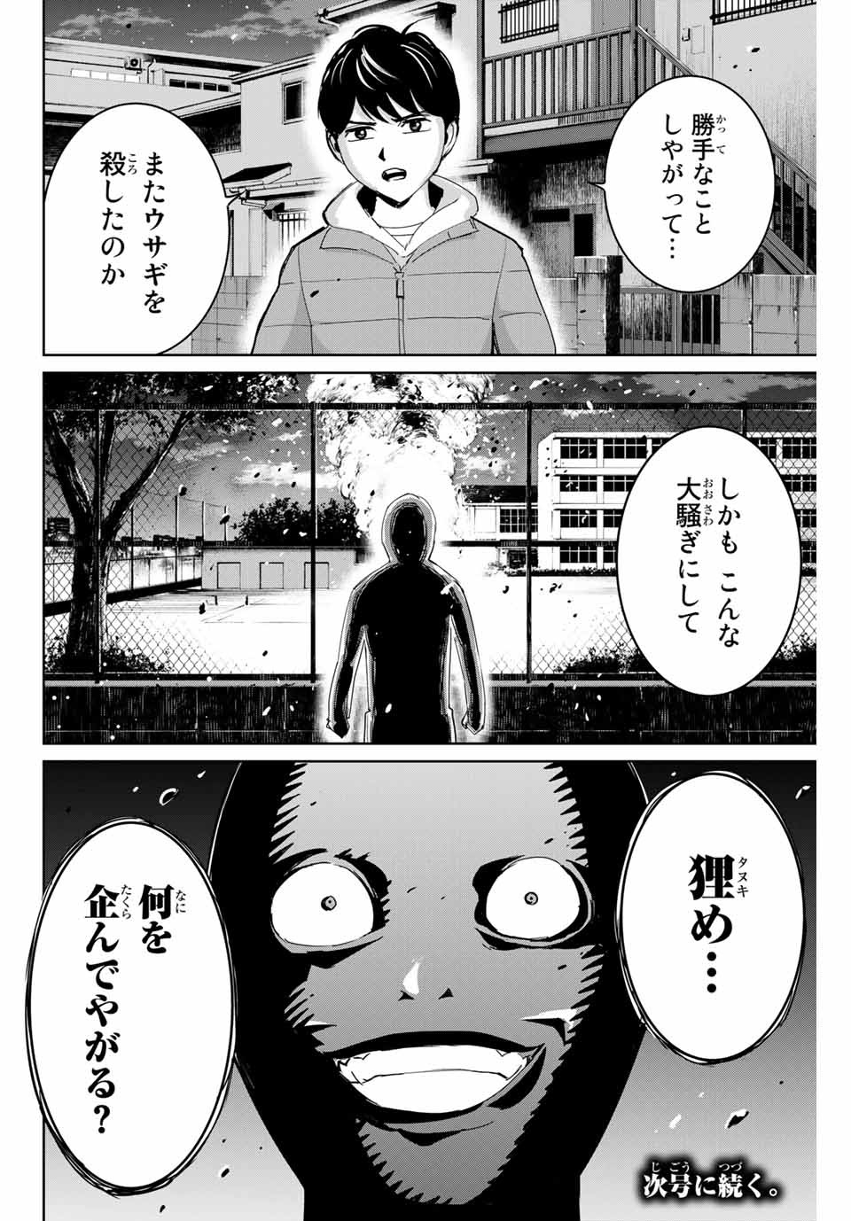 Fukushuu no Kyoukasho - Chapter 71 - Page 18