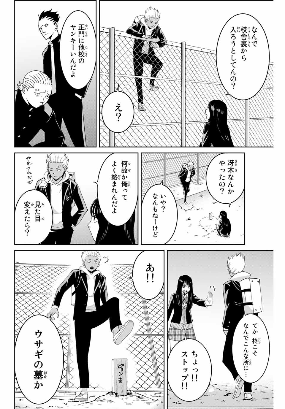 Fukushuu no Kyoukasho - Chapter 71 - Page 2