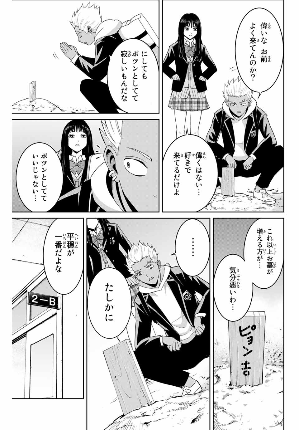 Fukushuu no Kyoukasho - Chapter 71 - Page 3