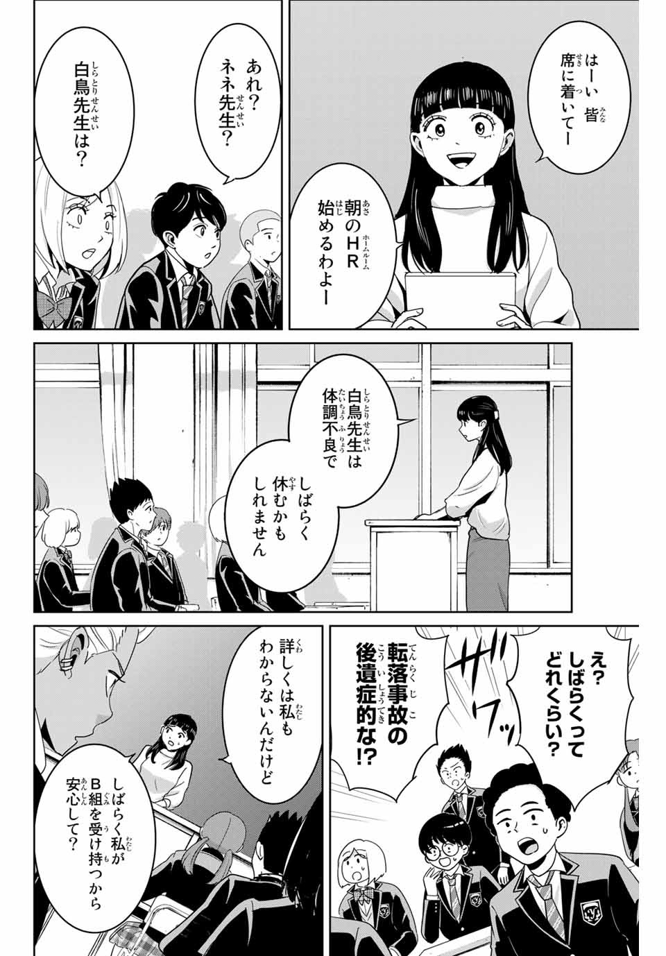 Fukushuu no Kyoukasho - Chapter 71 - Page 4