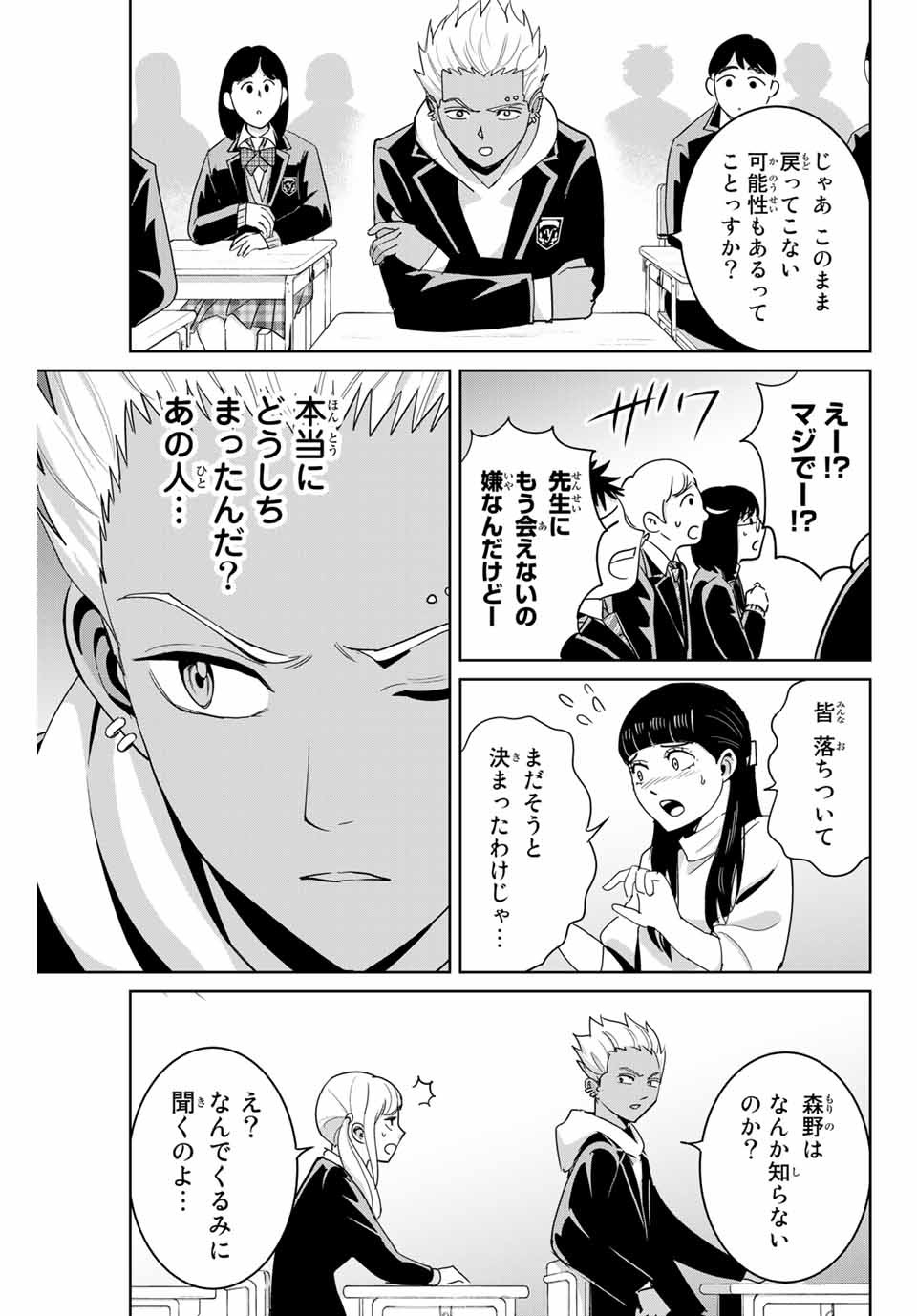 Fukushuu no Kyoukasho - Chapter 71 - Page 5