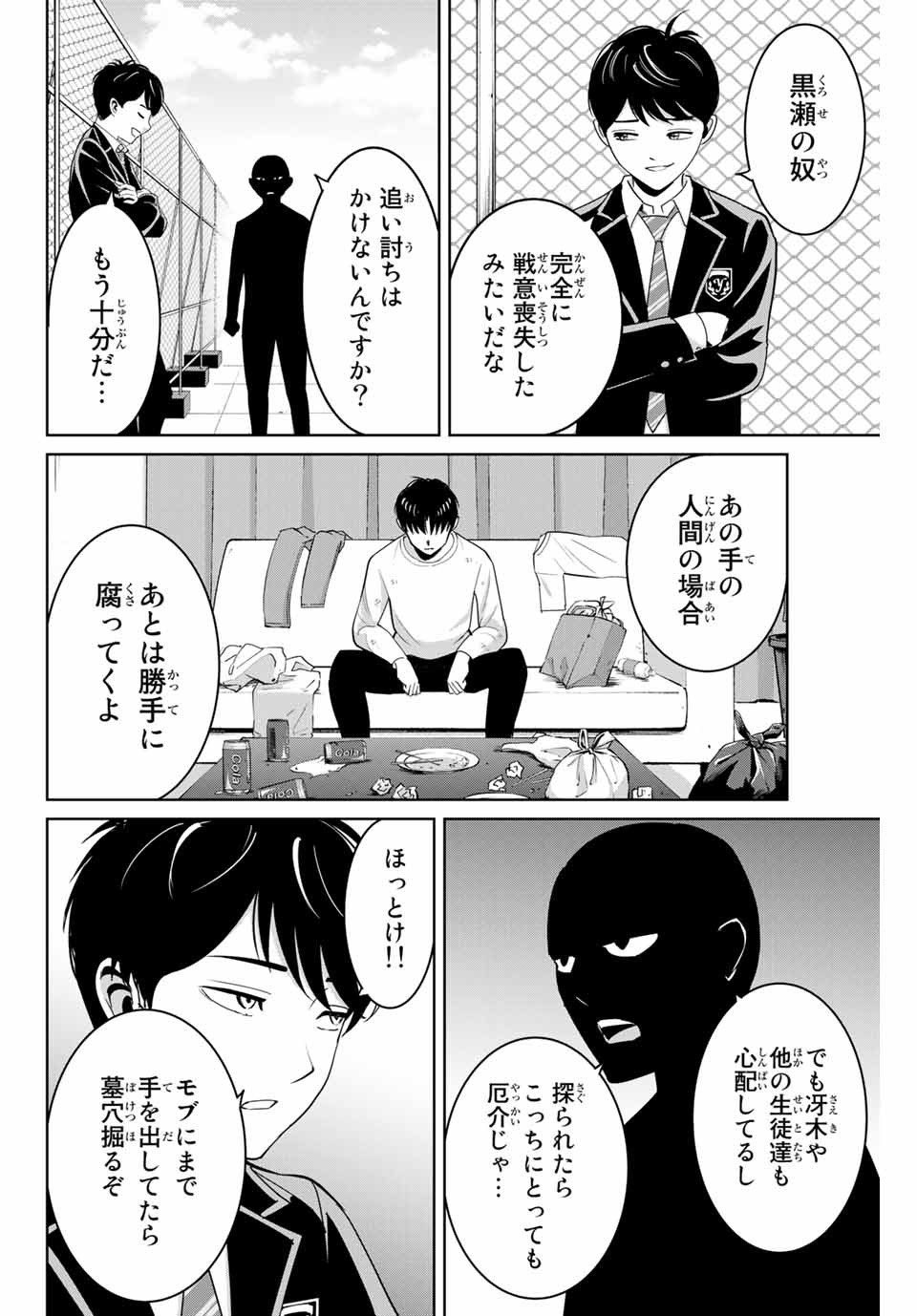 Fukushuu no Kyoukasho - Chapter 71 - Page 8