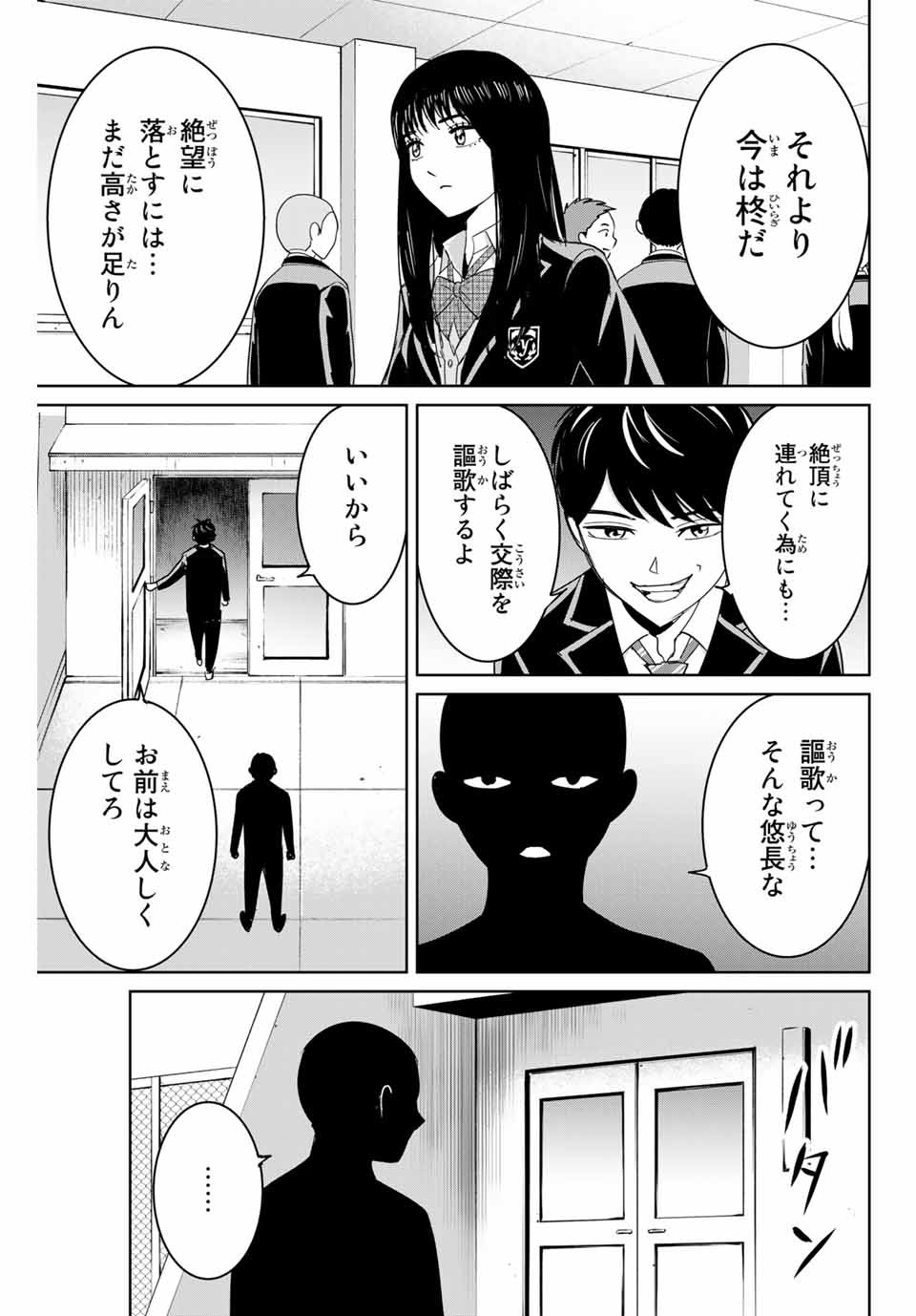 Fukushuu no Kyoukasho - Chapter 71 - Page 9