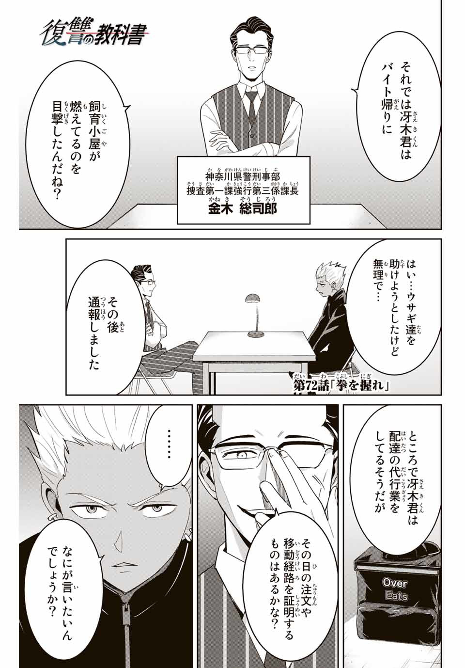 Fukushuu no Kyoukasho - Chapter 72 - Page 1