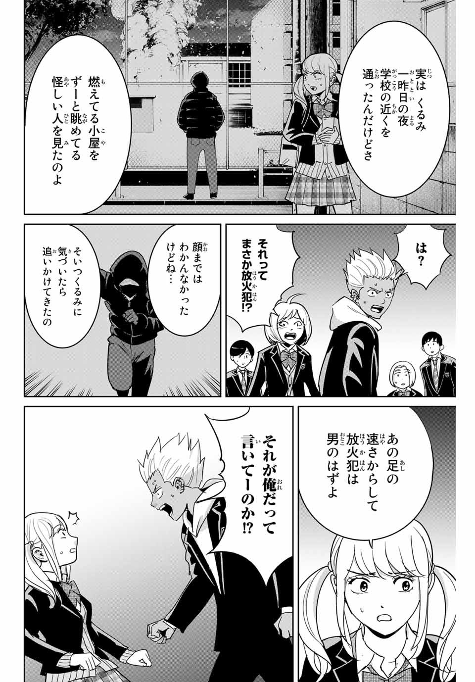 Fukushuu no Kyoukasho - Chapter 72 - Page 10