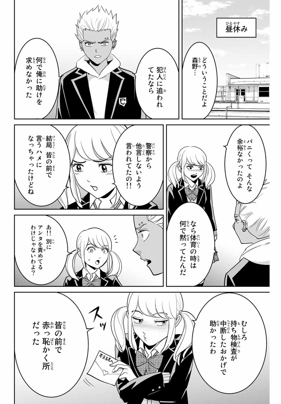 Fukushuu no Kyoukasho - Chapter 72 - Page 12