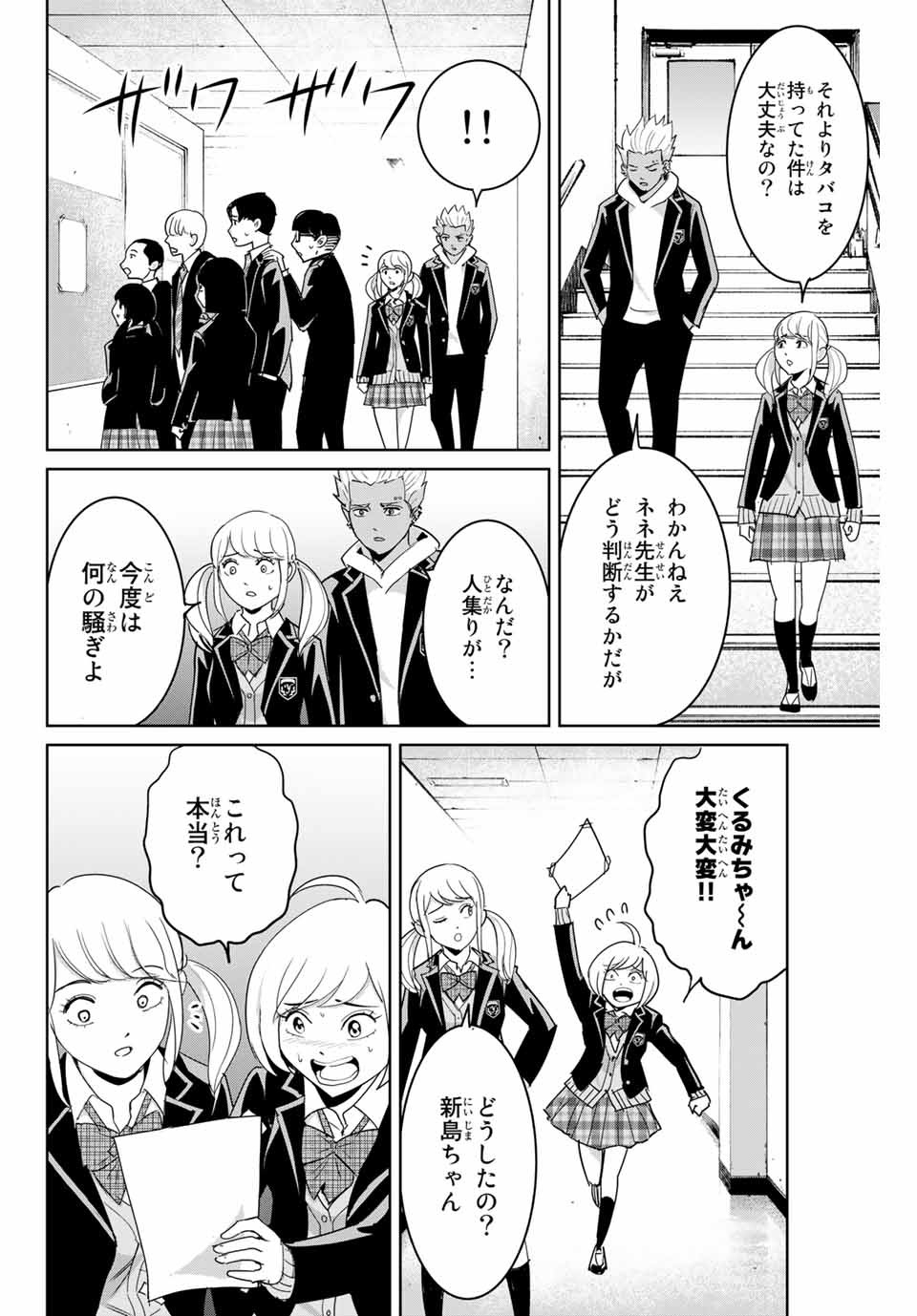 Fukushuu no Kyoukasho - Chapter 72 - Page 14