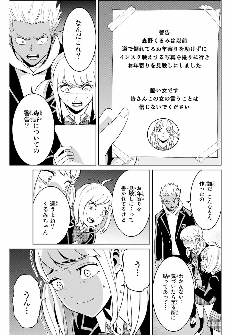 Fukushuu no Kyoukasho - Chapter 72 - Page 15