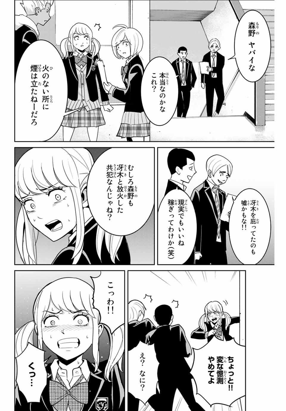 Fukushuu no Kyoukasho - Chapter 72 - Page 16