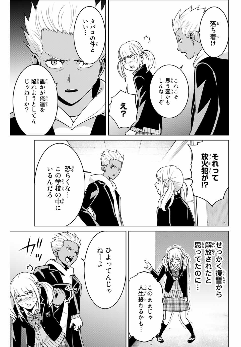 Fukushuu no Kyoukasho - Chapter 72 - Page 17