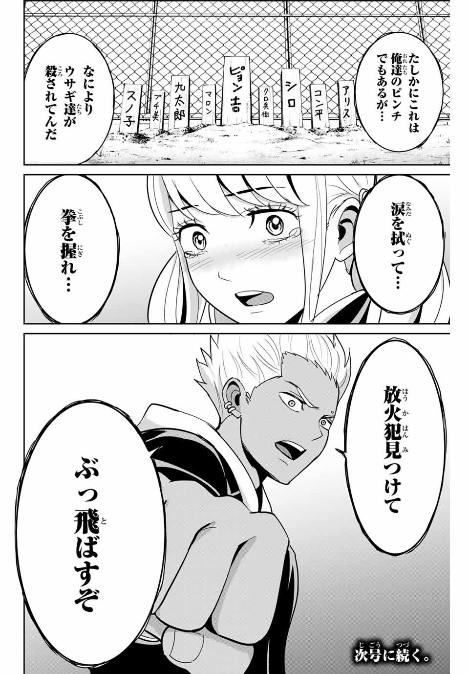 Fukushuu no Kyoukasho - Chapter 72 - Page 18