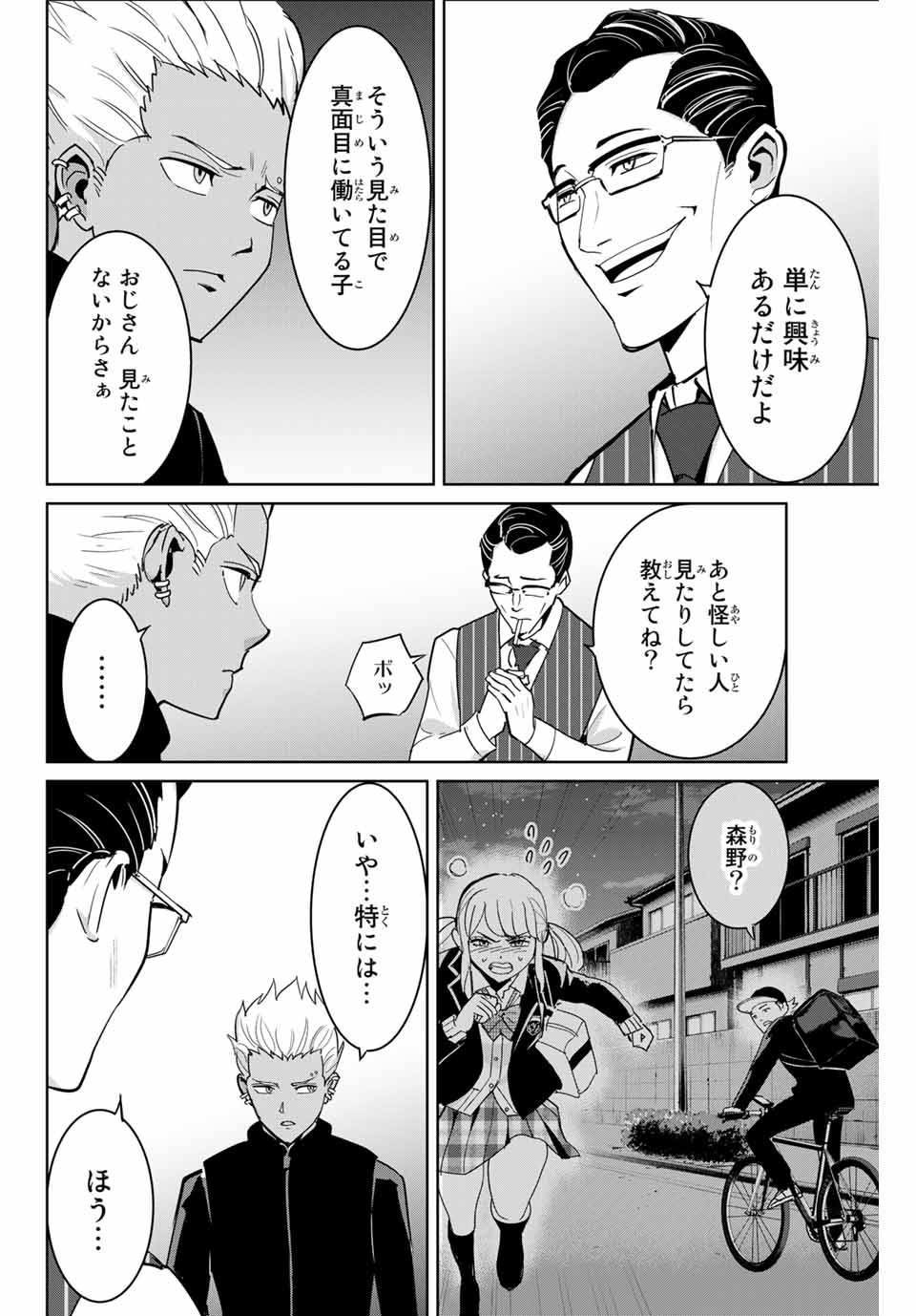 Fukushuu no Kyoukasho - Chapter 72 - Page 2