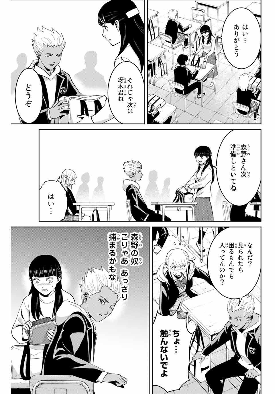 Fukushuu no Kyoukasho - Chapter 72 - Page 7