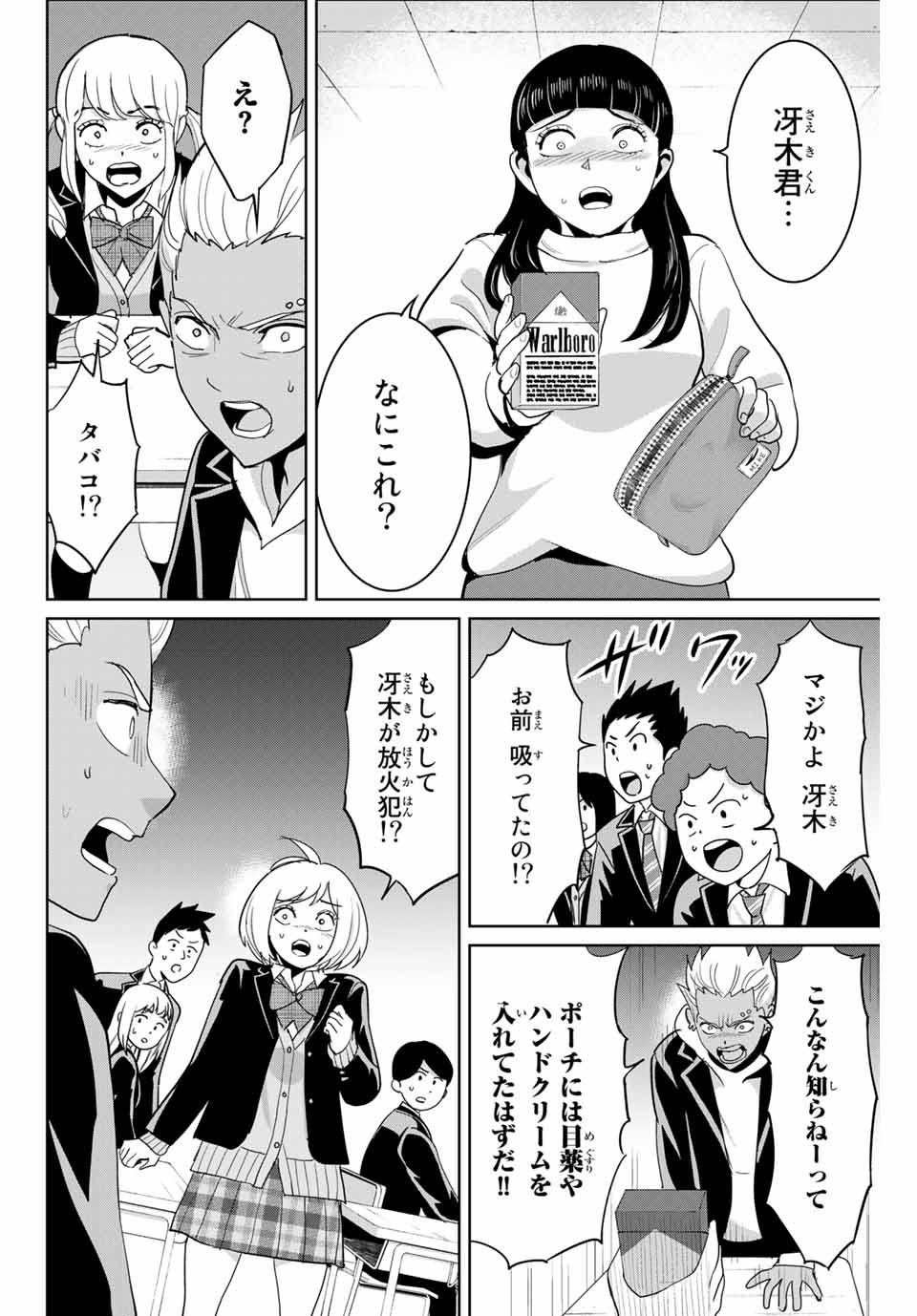 Fukushuu no Kyoukasho - Chapter 72 - Page 8