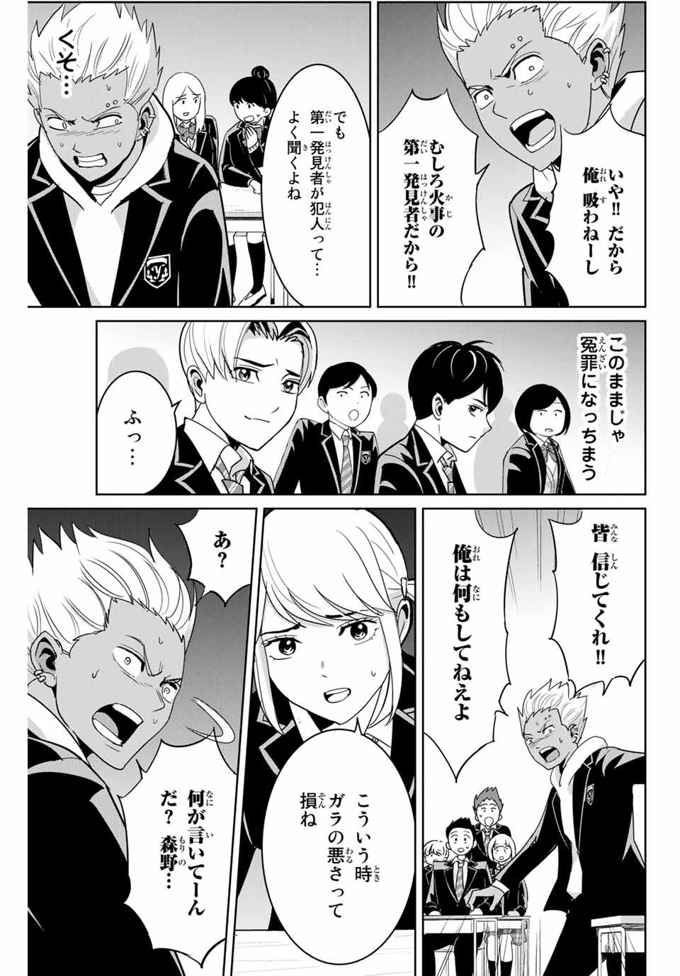 Fukushuu no Kyoukasho - Chapter 72 - Page 9