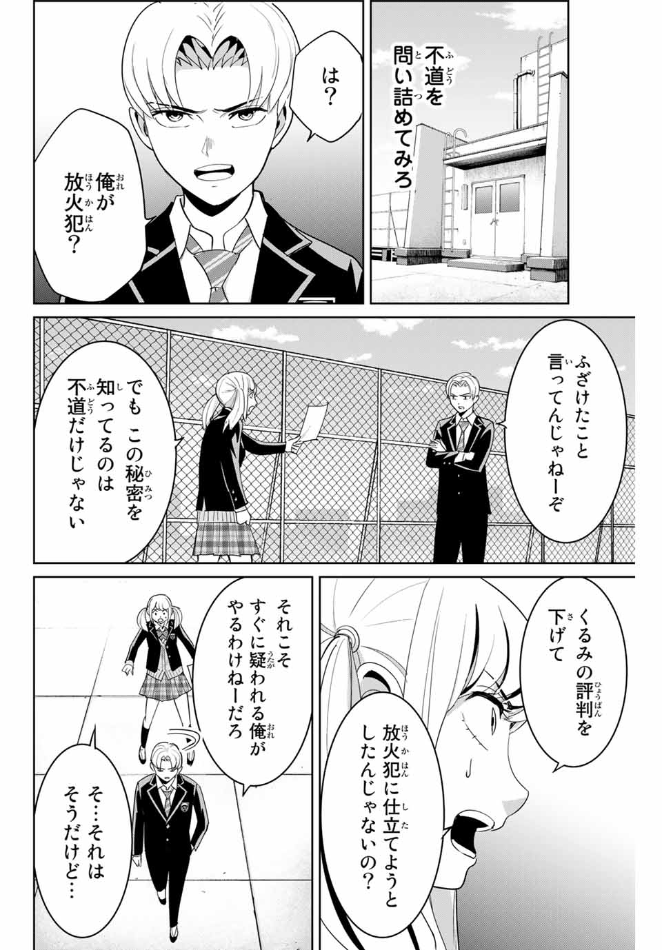 Fukushuu no Kyoukasho - Chapter 73 - Page 10