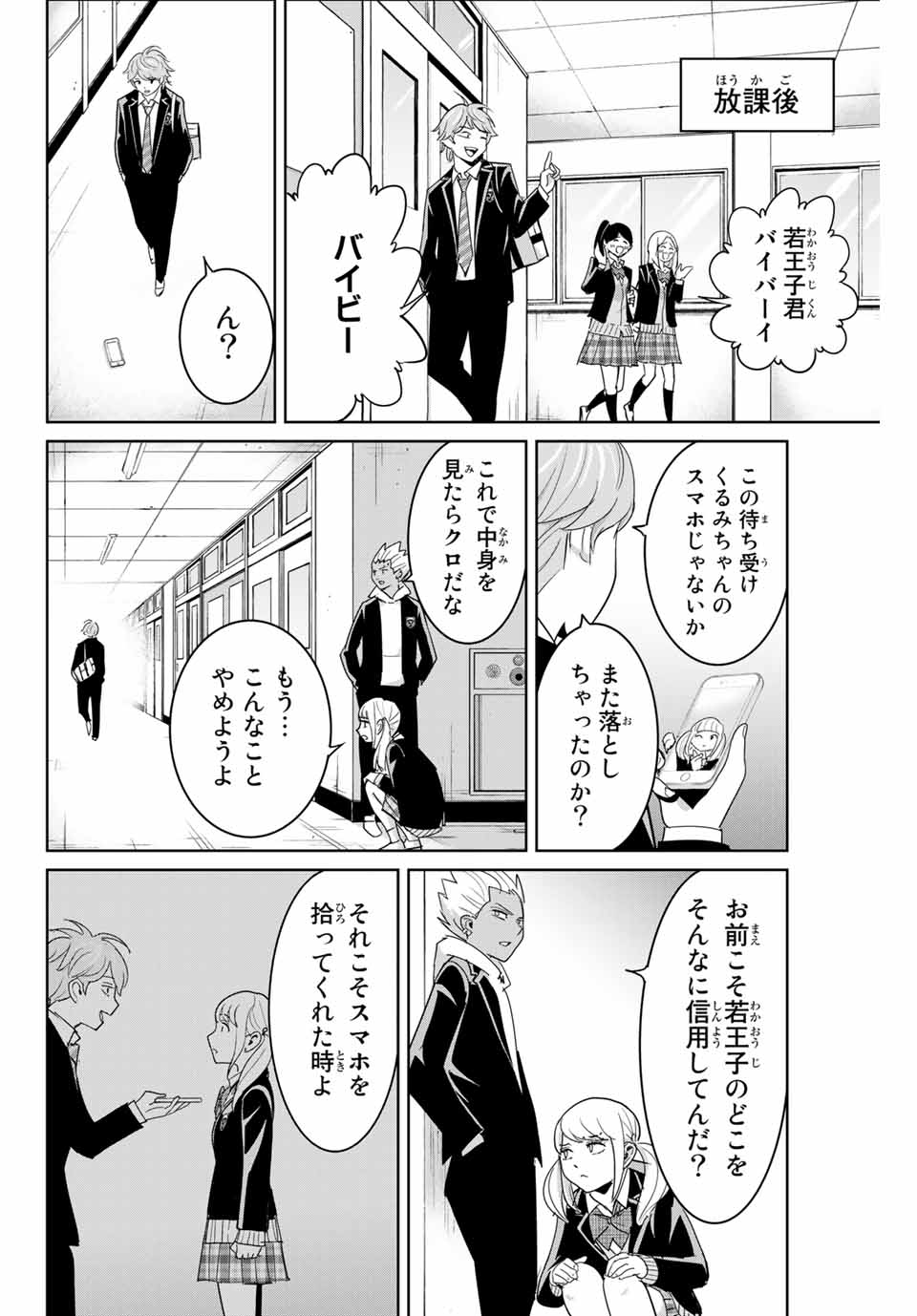 Fukushuu no Kyoukasho - Chapter 73 - Page 14