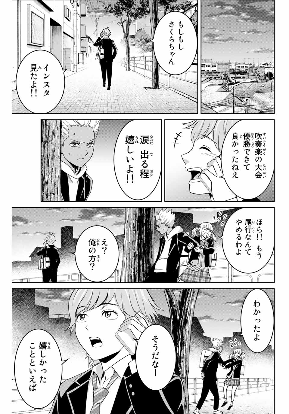Fukushuu no Kyoukasho - Chapter 73 - Page 17