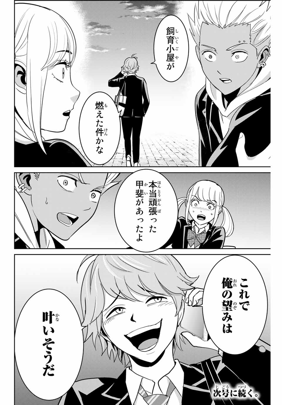 Fukushuu no Kyoukasho - Chapter 73 - Page 18