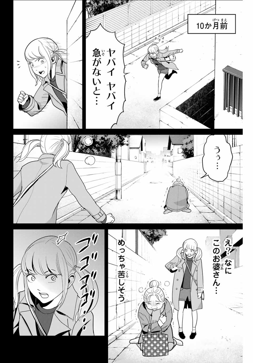 Fukushuu no Kyoukasho - Chapter 73 - Page 4