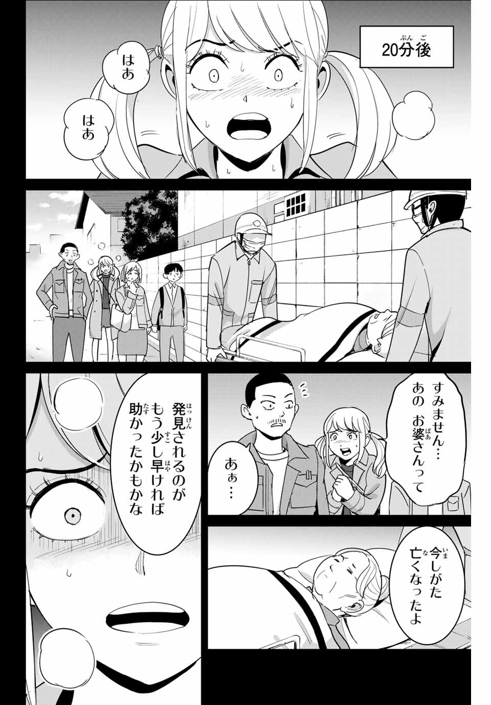 Fukushuu no Kyoukasho - Chapter 73 - Page 6