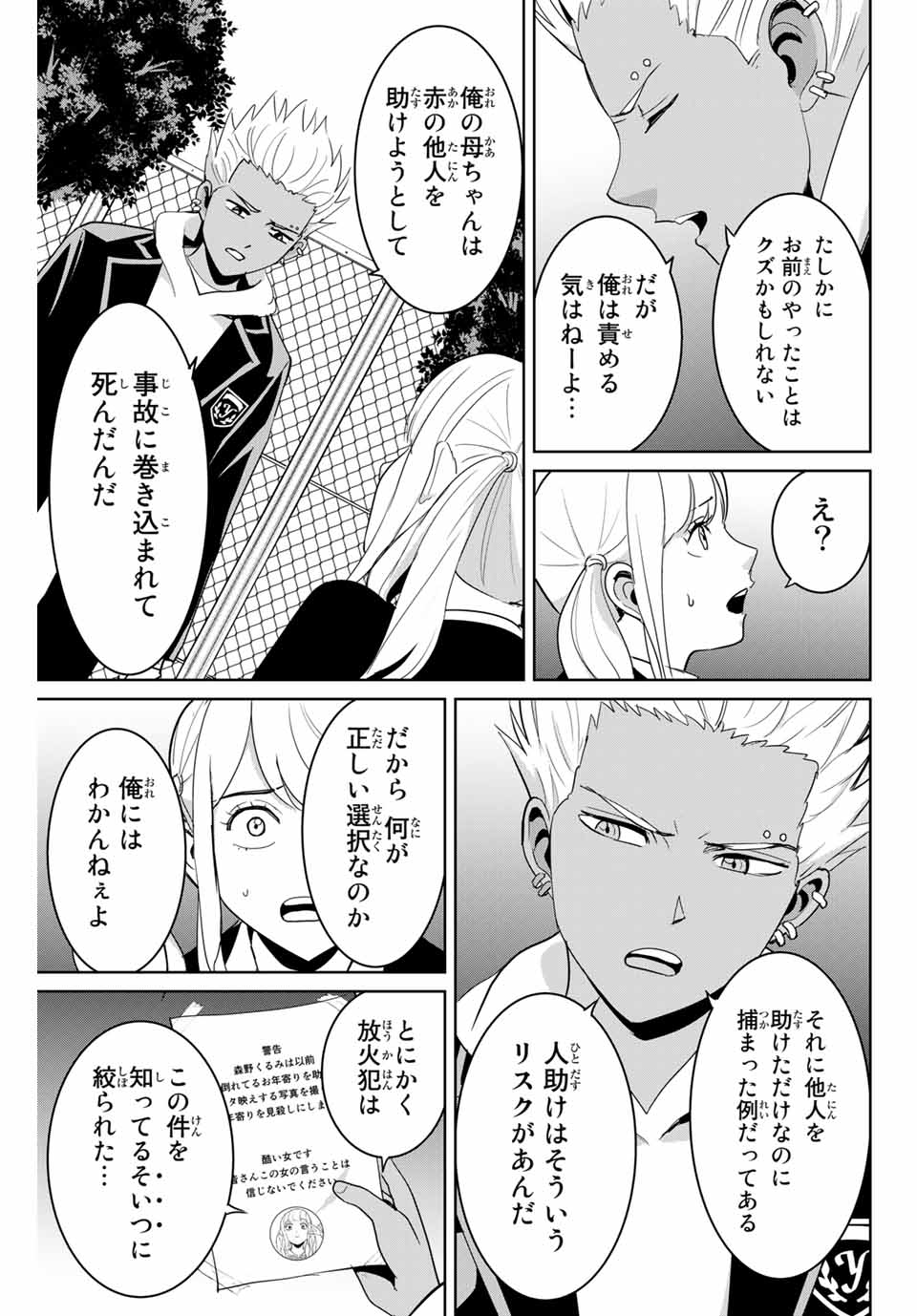 Fukushuu no Kyoukasho - Chapter 73 - Page 9