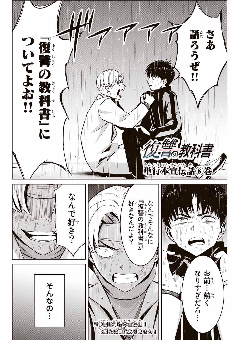 Fukushuu no Kyoukasho - Chapter 74.5 - Page 1