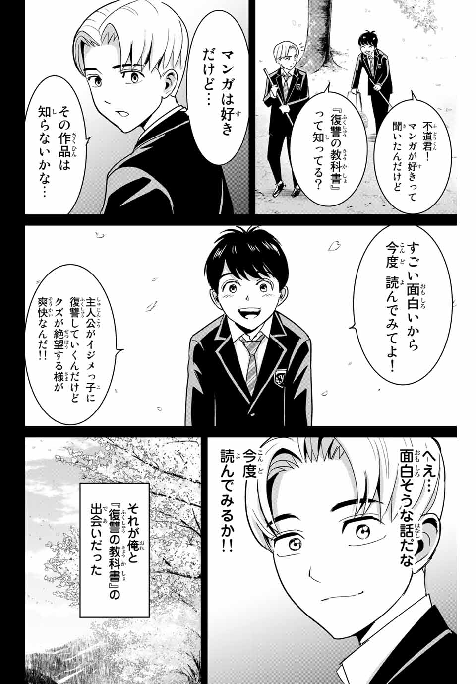 Fukushuu no Kyoukasho - Chapter 74.5 - Page 3