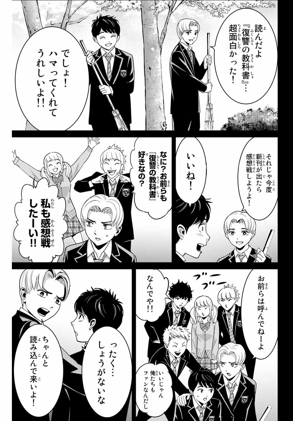 Fukushuu no Kyoukasho - Chapter 74.5 - Page 4