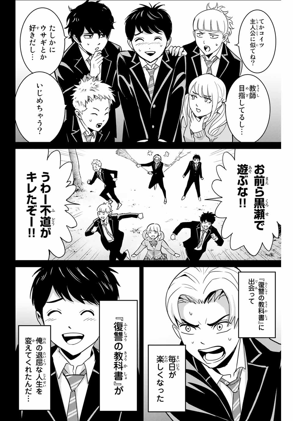 Fukushuu no Kyoukasho - Chapter 74.5 - Page 5