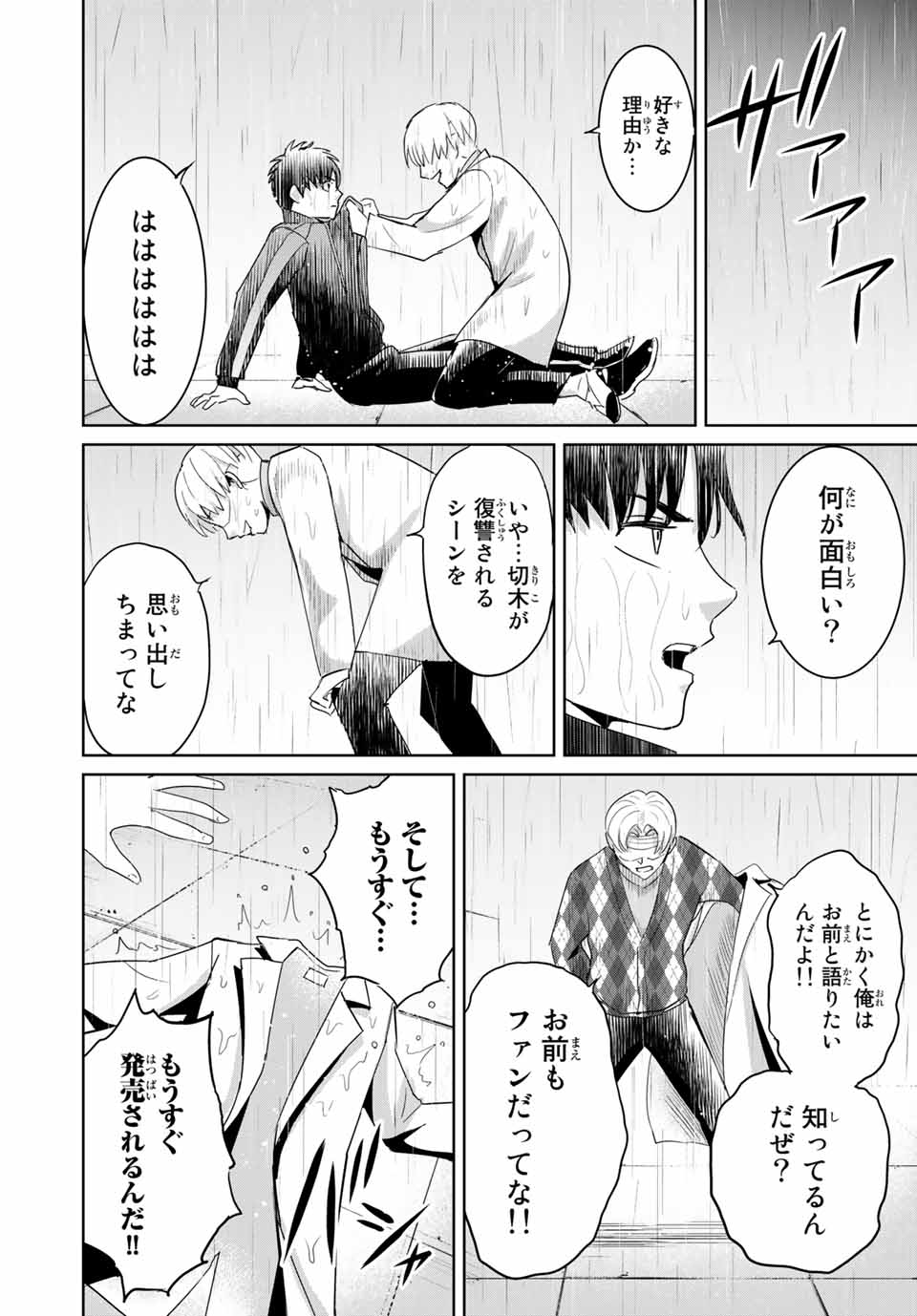 Fukushuu no Kyoukasho - Chapter 74.5 - Page 6