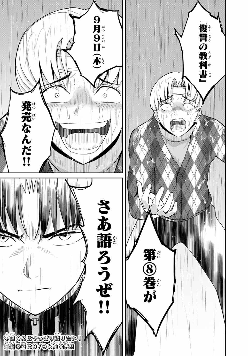 Fukushuu no Kyoukasho - Chapter 74.5 - Page 7