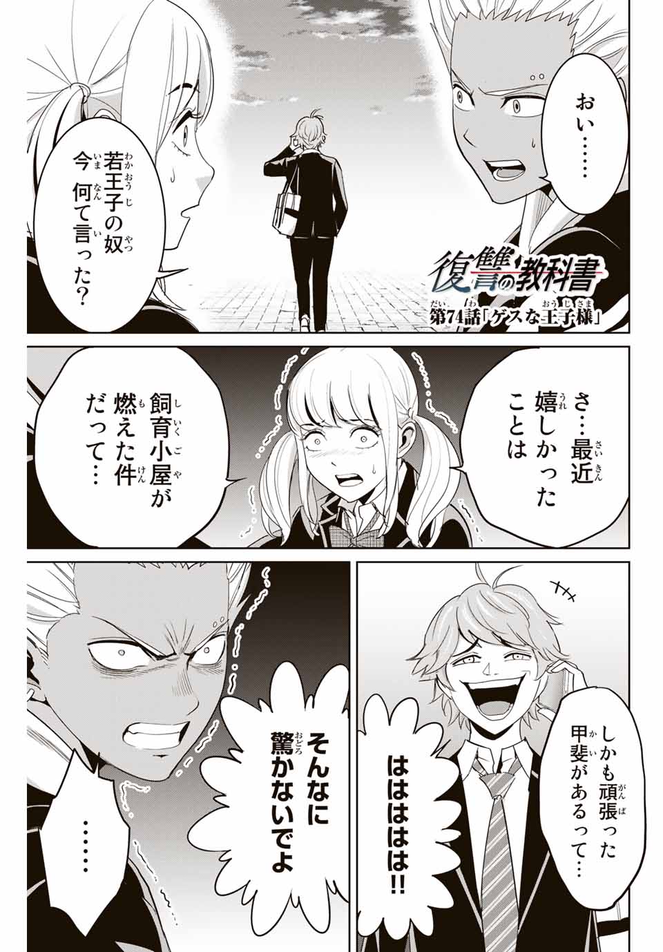 Fukushuu no Kyoukasho - Chapter 74 - Page 1