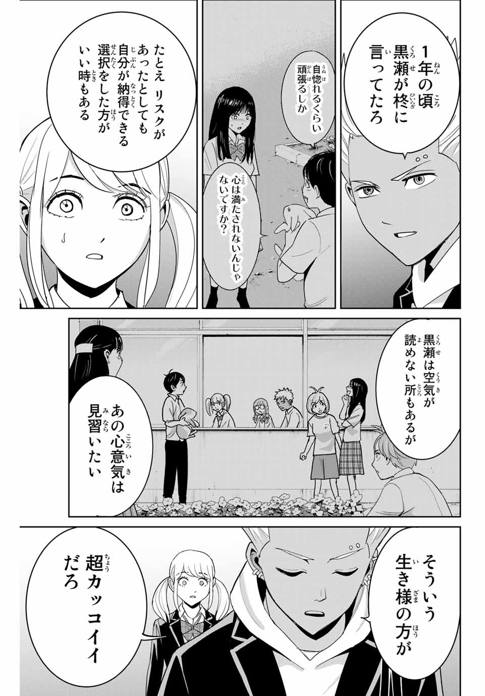 Fukushuu no Kyoukasho - Chapter 74 - Page 11