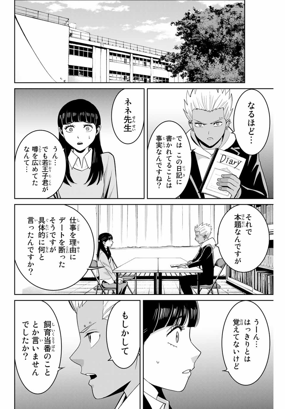 Fukushuu no Kyoukasho - Chapter 74 - Page 12
