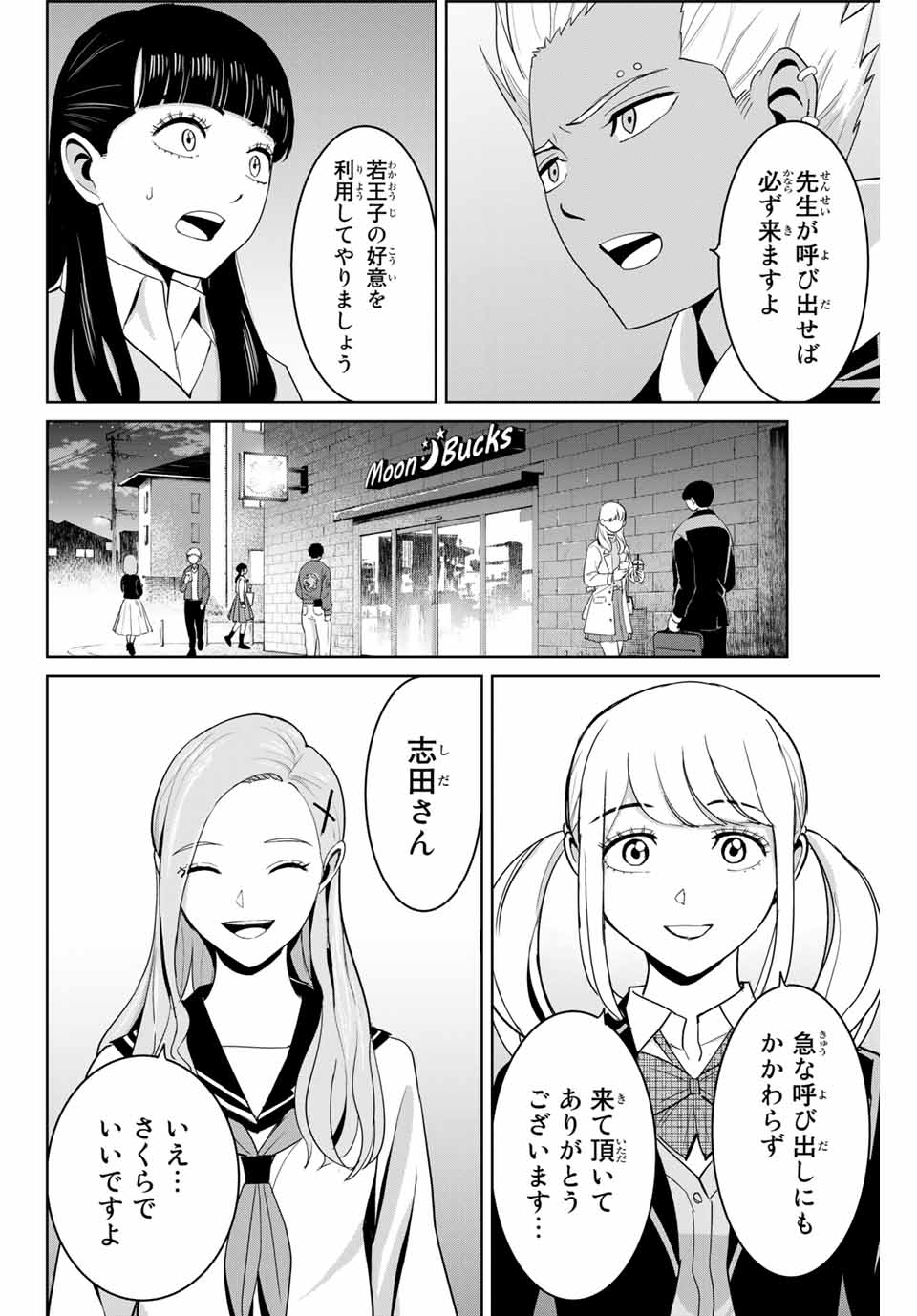 Fukushuu no Kyoukasho - Chapter 74 - Page 14