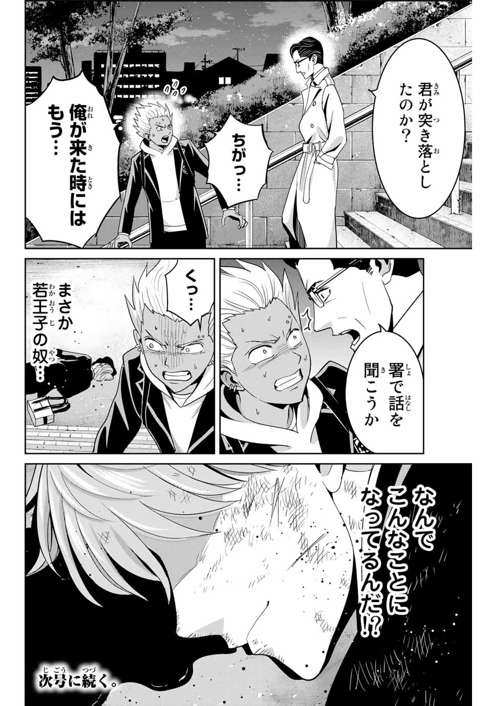 Fukushuu no Kyoukasho - Chapter 74 - Page 18