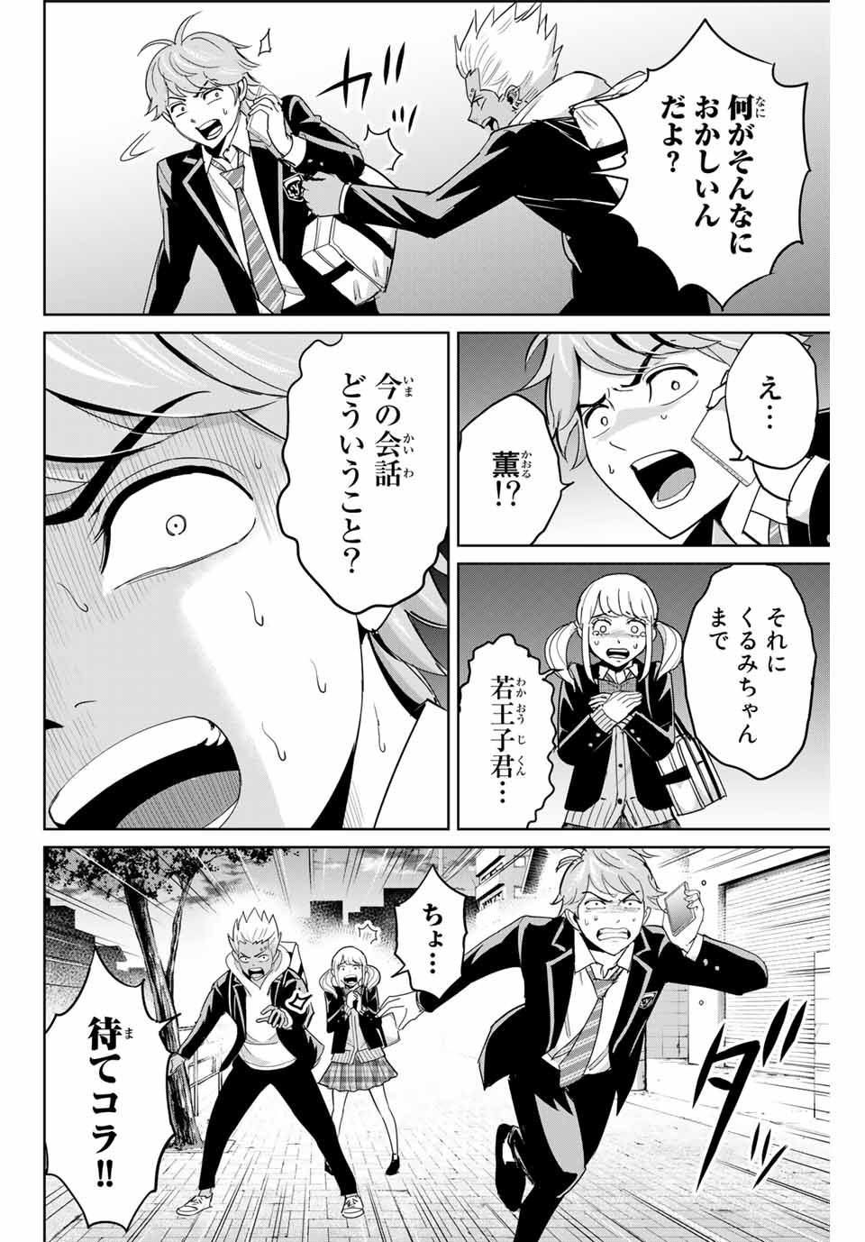 Fukushuu no Kyoukasho - Chapter 74 - Page 2