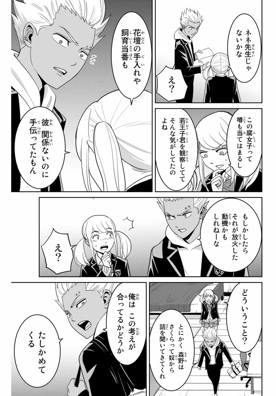 Fukushuu no Kyoukasho - Chapter 74 - Page 9